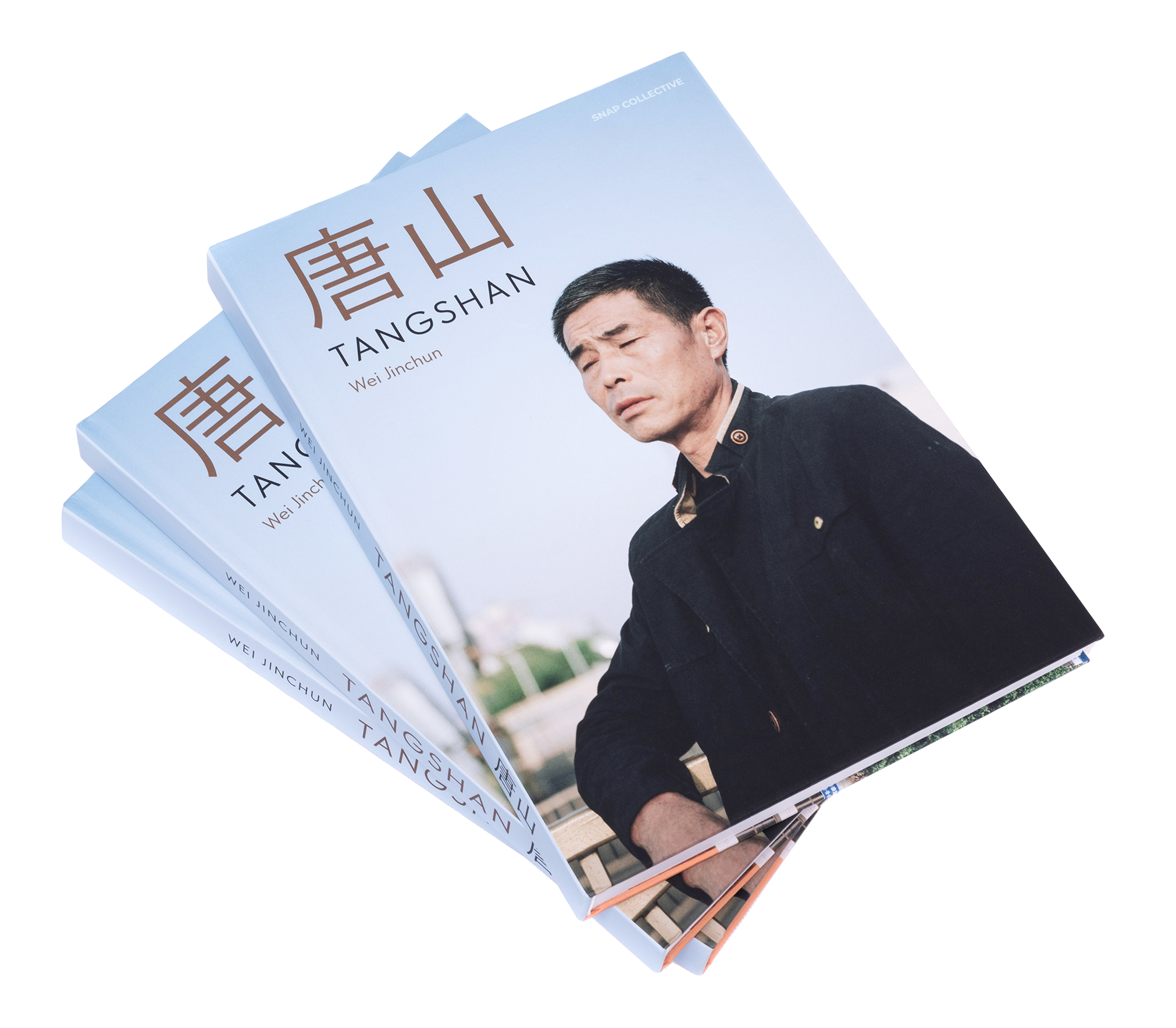 《唐山》摄影书