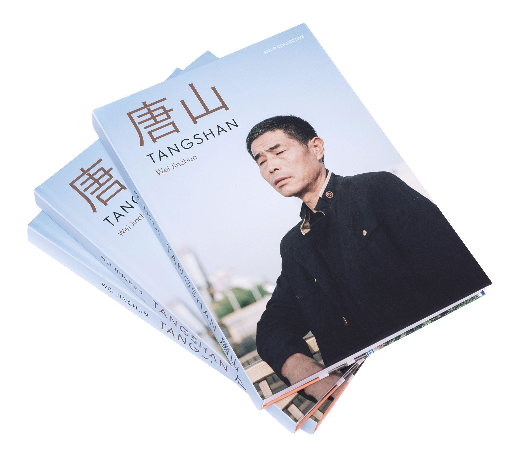 《唐山》摄影书实体展示