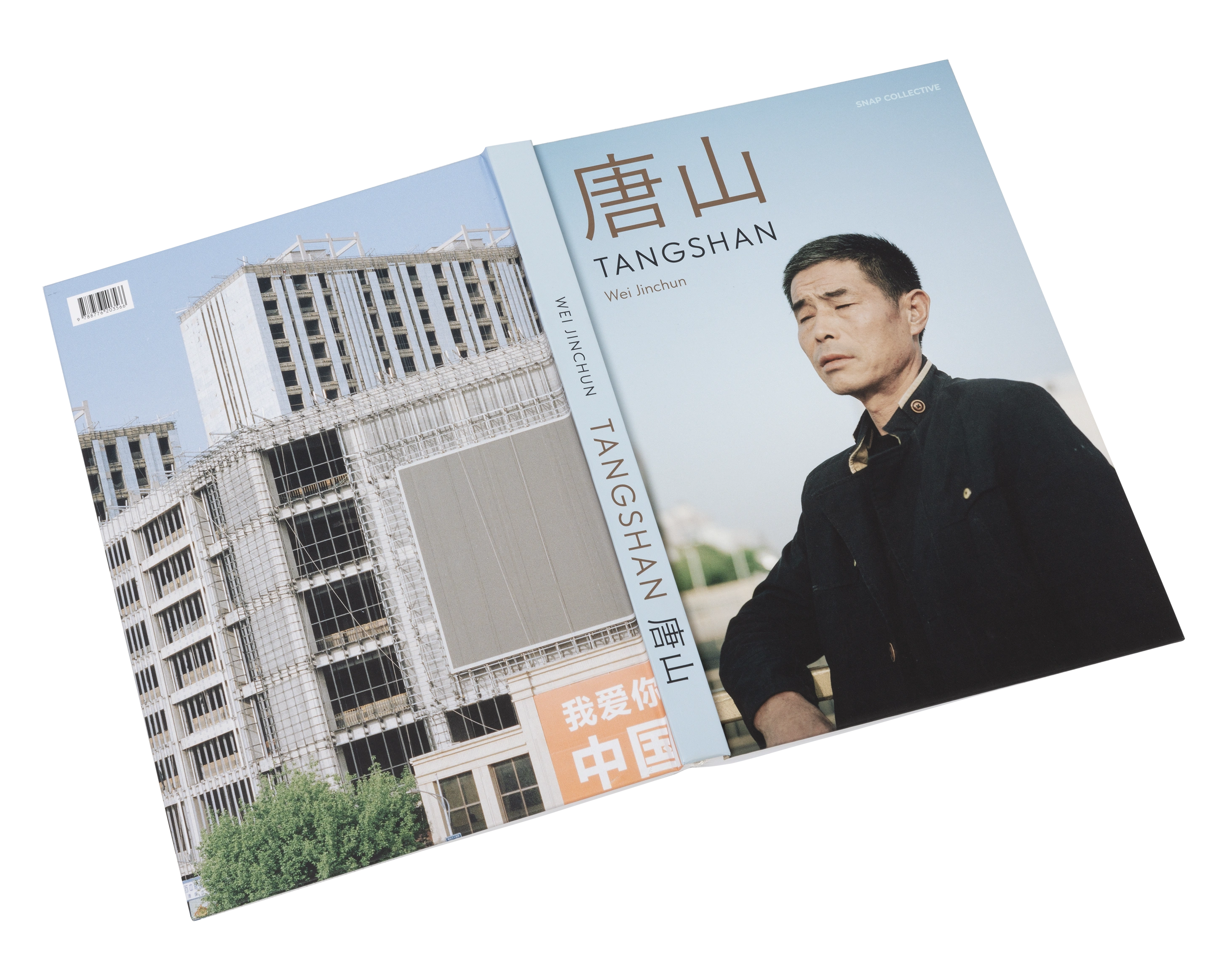 《唐山》摄影书大型跨页