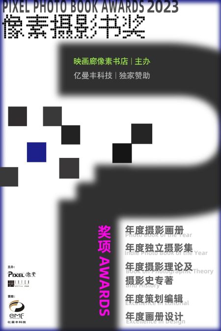 首届像素摄影书奖